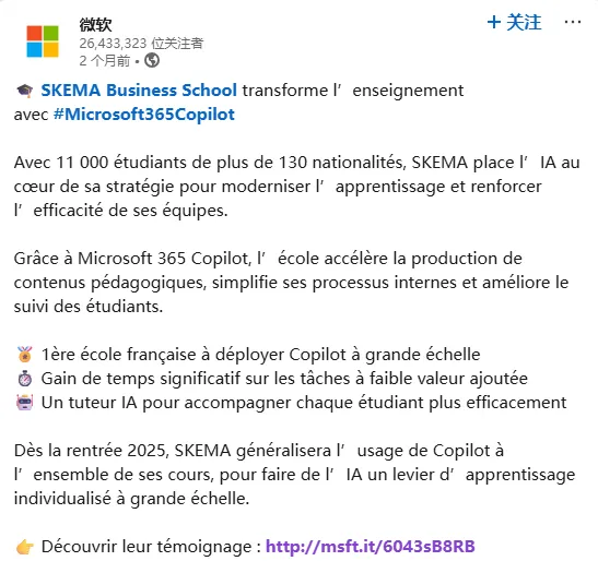 微软官宣！法国首家！