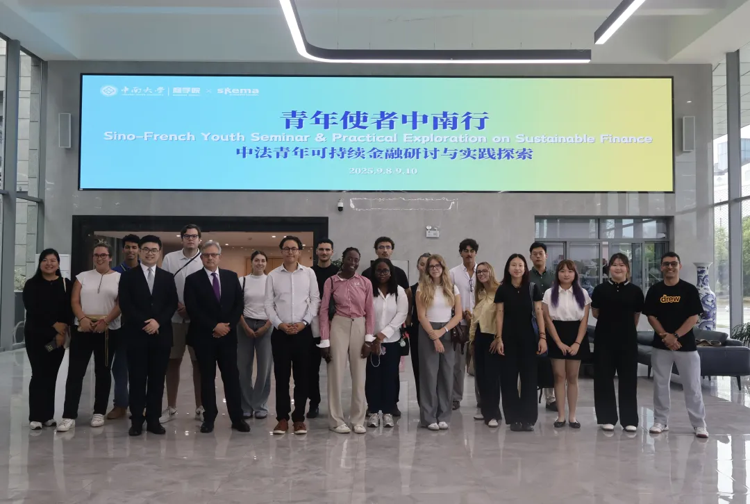 SKEMA学生的中南记忆！