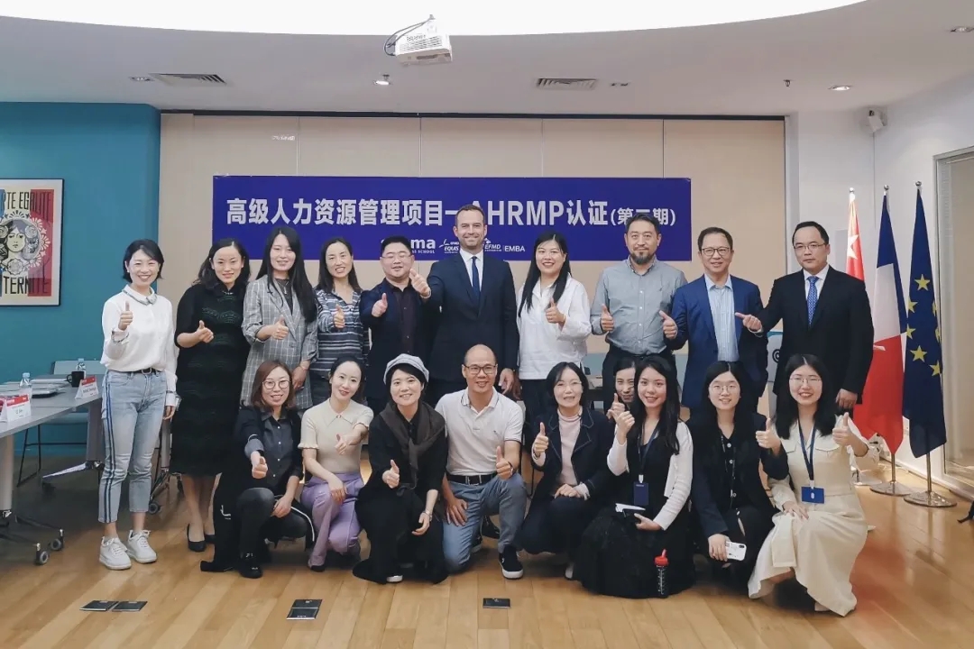 第三期《高级人力资源管理项目·AHRMP认证》开学典礼成功举办