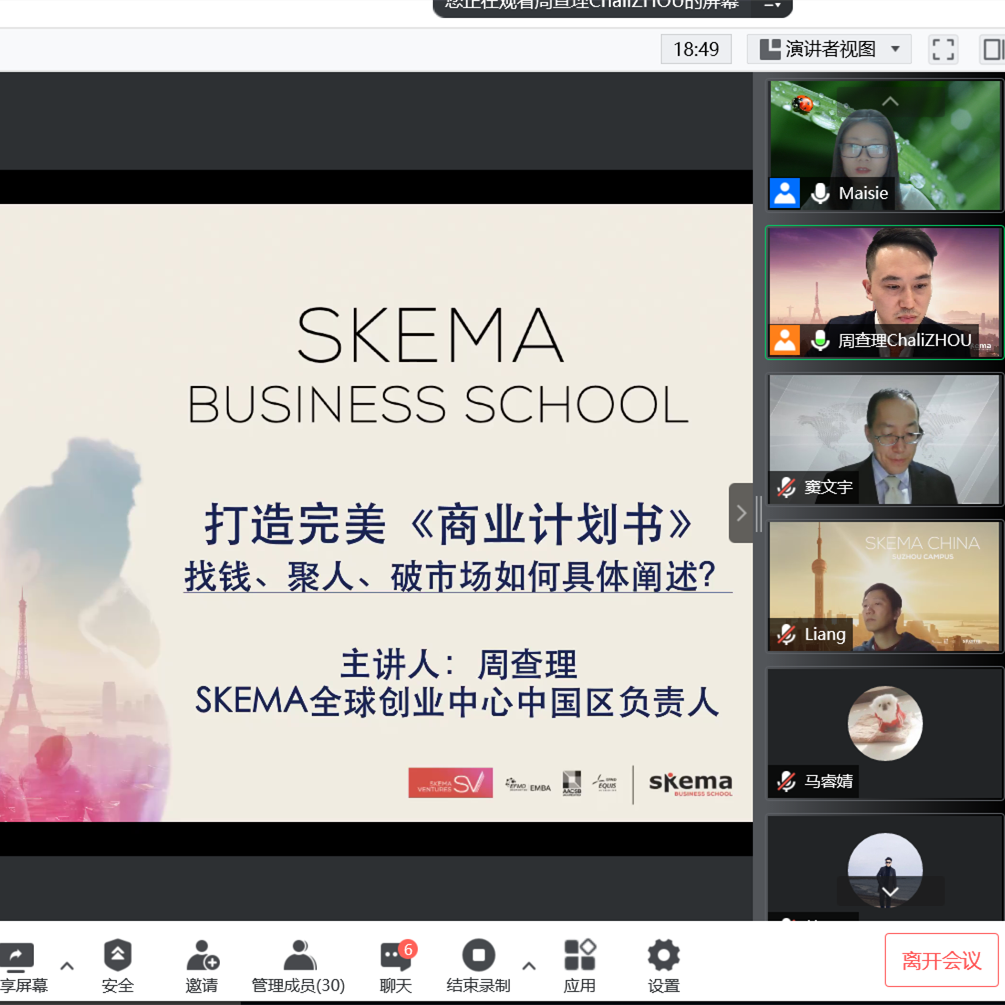 SKEMA全球创业中心讲座:打造完美商业计划书 SKEMA全球创业中心讲座:打造完美商业计划书