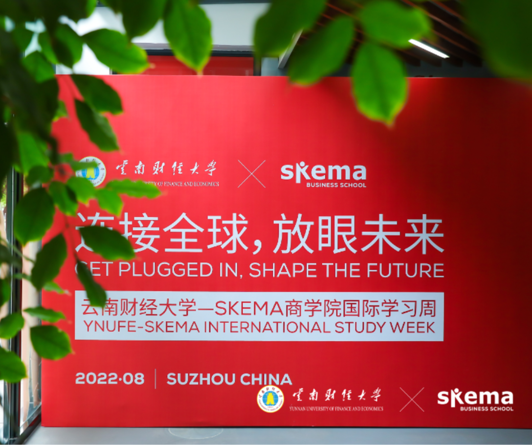 连接全球，放眼未来｜云南财经大学-SKEMA 商学院国际学习周拉开序幕