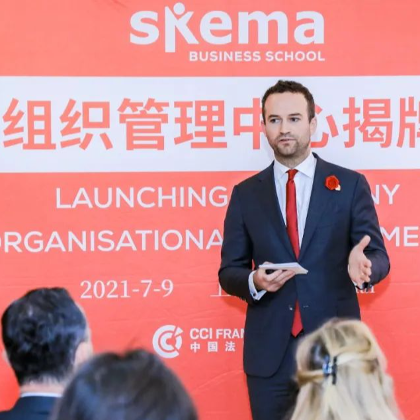 歇马凭云宿，扬帆截海行 | 「SKEMA中欧组织管理中心」重磅揭牌