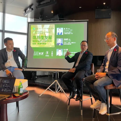 Connecting Better Business  | 中欧组织管理中心参与「可持续发展绿色供应链与低碳供应链 」活动