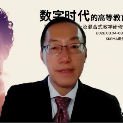 【研以致远】SKEMA首届高校教师专题研修精彩回顾
